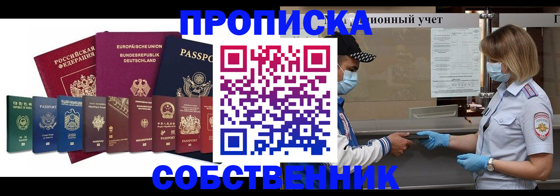 прописка в Керчи